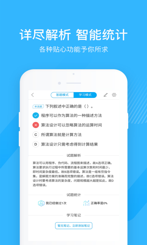 计算机二级宝典v3.4.8截图2