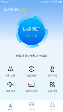全能清理大師截圖