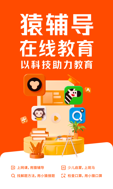 猿辅导v7.32.2截图1