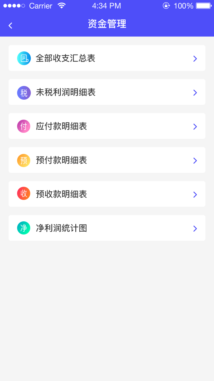 平行企业财税FIS系统v1.0.5截图2