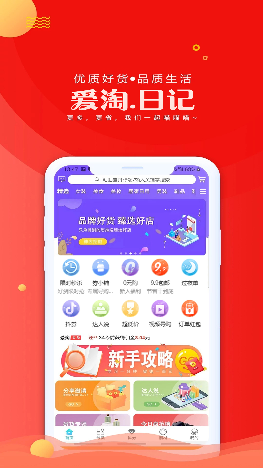 爱淘日记v5.0.3截图1