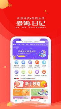 愛淘日記截圖