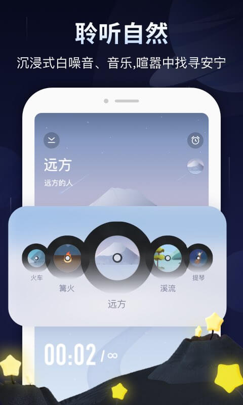 冥想星球v3.0.0截图3