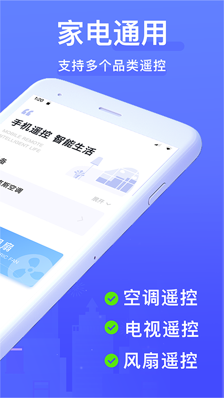 智能遥控器v1.2.8截图2