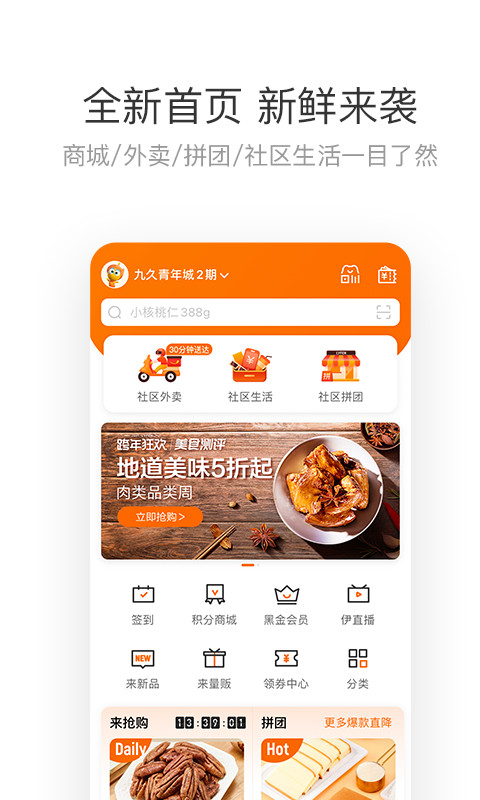 来伊份v8.1.20截图5