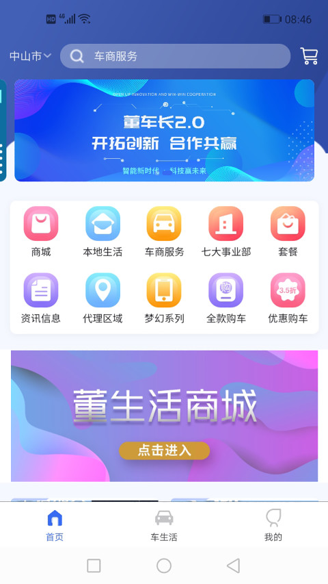 董车长截图3