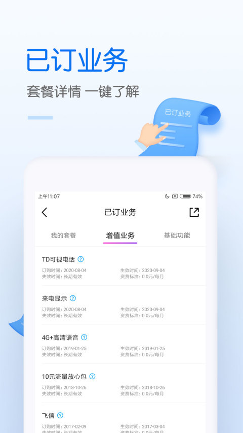 中国移动v7.1.0截图4