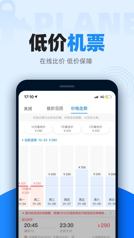 智行火车票12306高铁抢票v9.6.7截图3