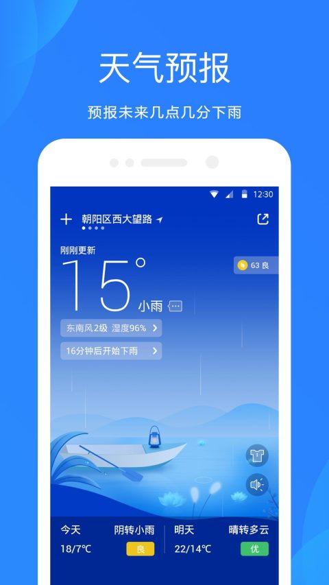 天气预报v5.9.3截图1