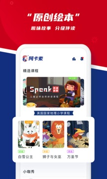 阿卡索英語(yǔ)截圖