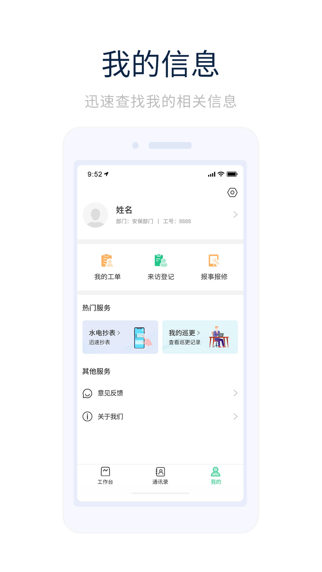 创收物管截图3