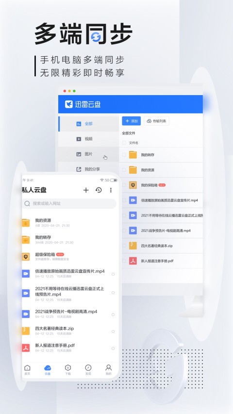 迅雷v7.23.0.7504截图4