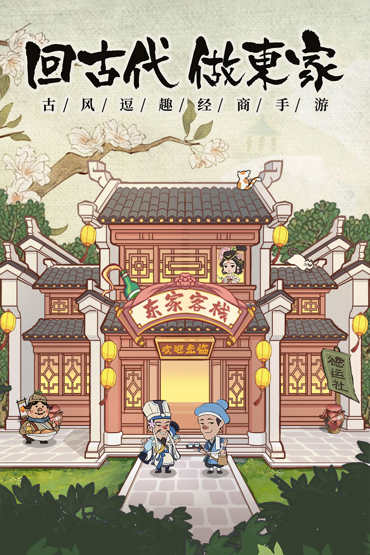 我是大東家截圖預(yù)覽