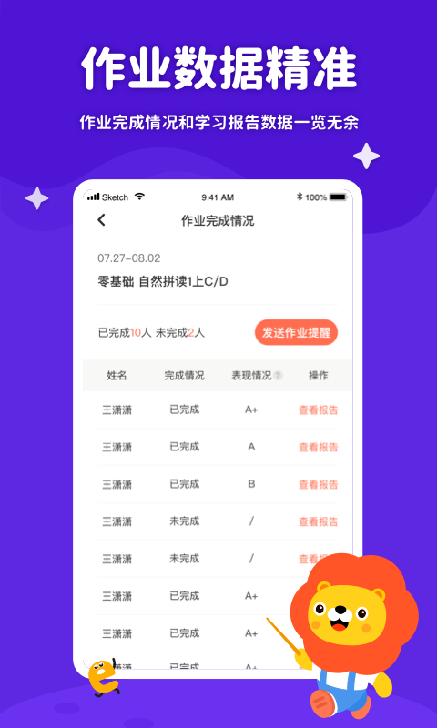 叮咚课堂教师端截图2