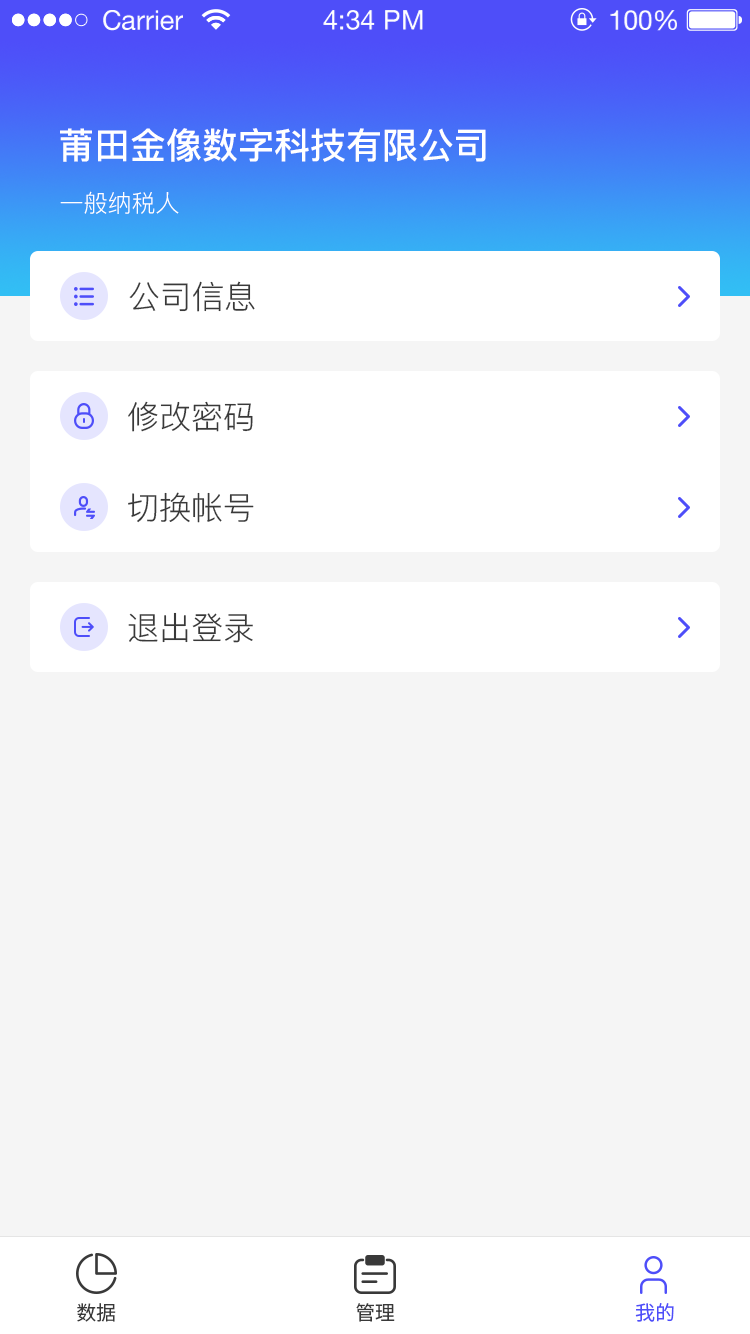 平行企业财税FIS系统v1.0.5截图3