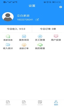 乐聆商家版应用截图3