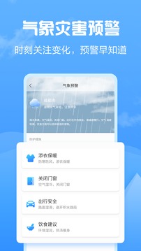 知云天气应用截图3