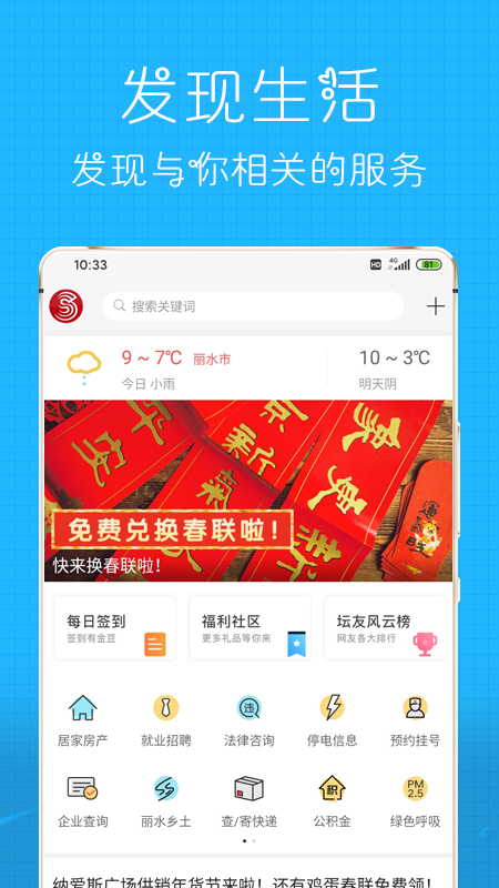 丽水信息港截图1