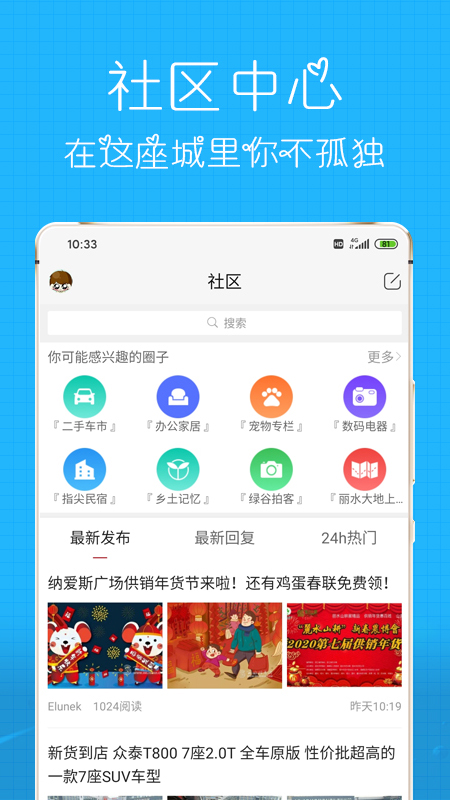 丽水信息港截图2