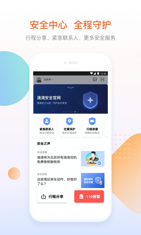 滴滴出行v6.2.3截图4