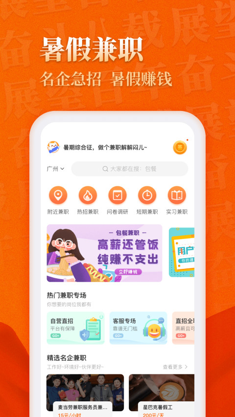 兼职猫v7.7.3截图1