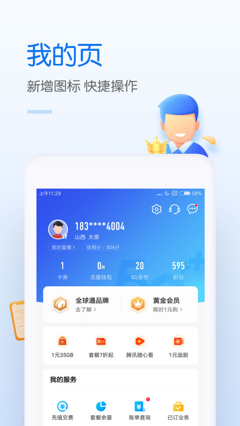 中国移动v7.1.0截图2