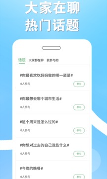 结伴者应用截图3