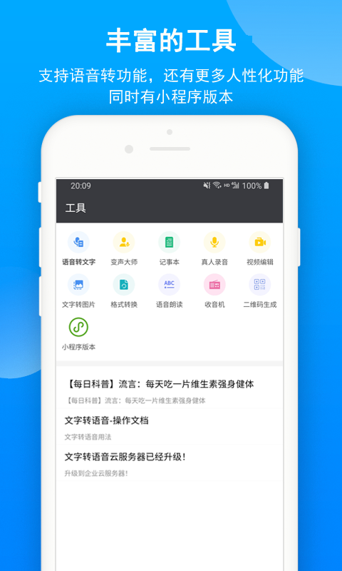 文字轉(zhuǎn)語音截圖預(yù)覽
