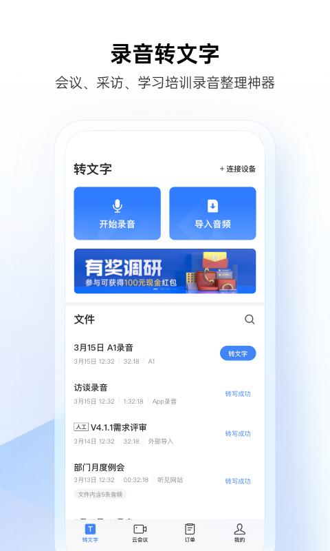 讯飞听见录音转文字v4.0.2618截图1