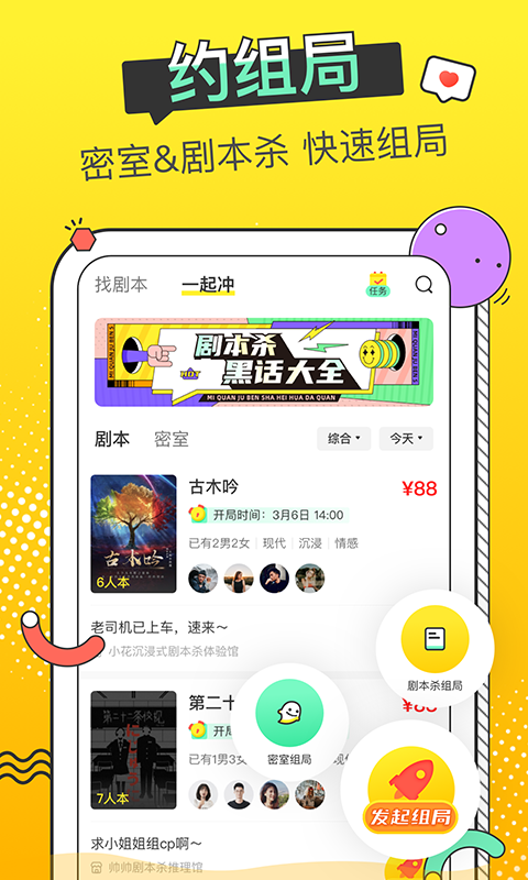 謎圈劇本殺截圖預(yù)覽