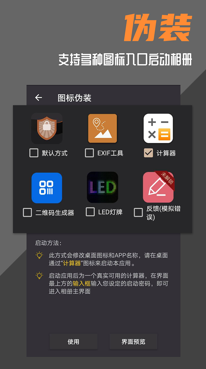 波尔安全相册v1.5截图2