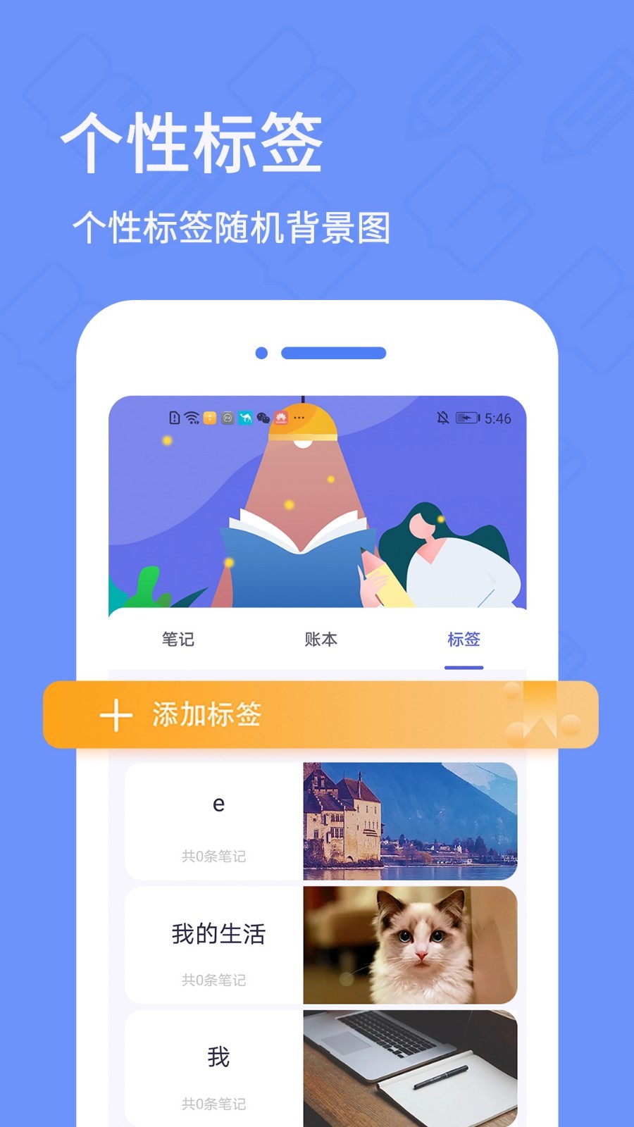 日记本v5.4.3截图2