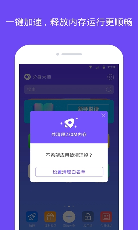 分身大师v3.9.3截图2