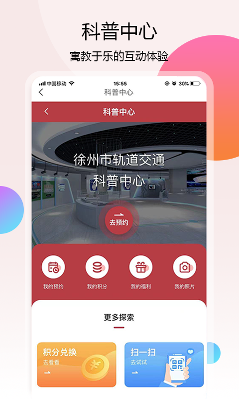 徐州地铁v1.3.0截图4