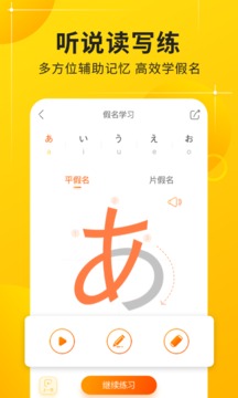 日語(yǔ)五十音圖截圖