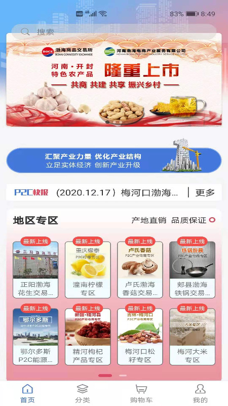 P2C产业电商v2.6.6截图1