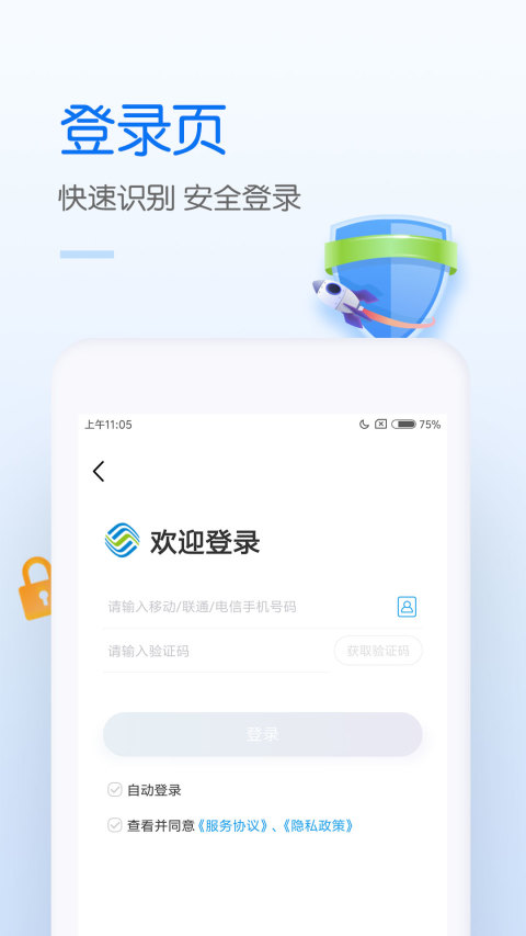 中国移动v7.1.0截图3