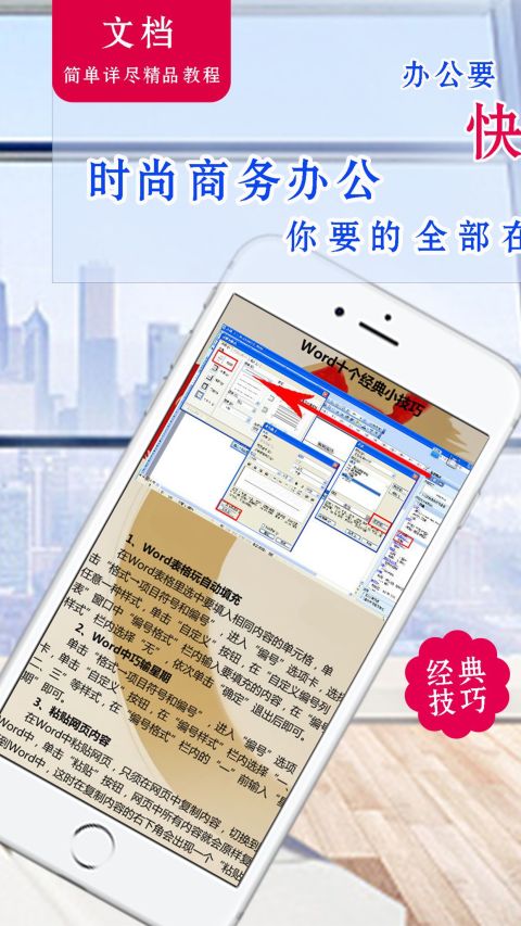 办公软件word文档截图2