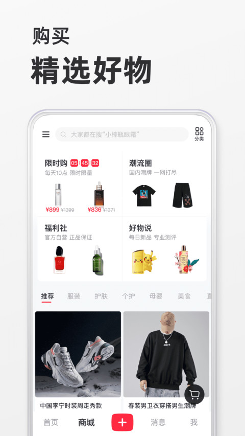 小红书v6.96.0截图4