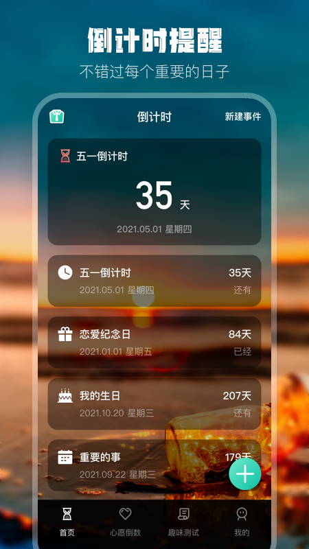 生日倒计时v3.0截图1