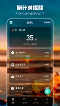 生日倒計時截圖