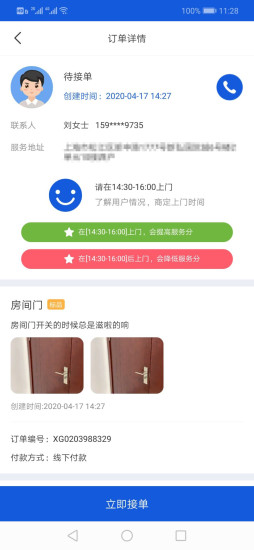 捷之瑞师傅端截图3