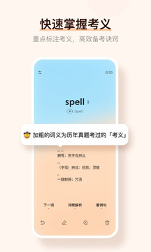 不背單詞截圖