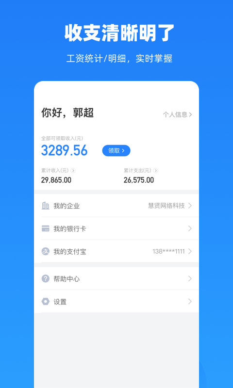 云人事v6.5.42截图3