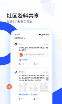 大學(xué)搜題醬截圖