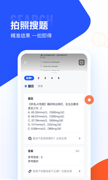 大學(xué)搜題醬截圖
