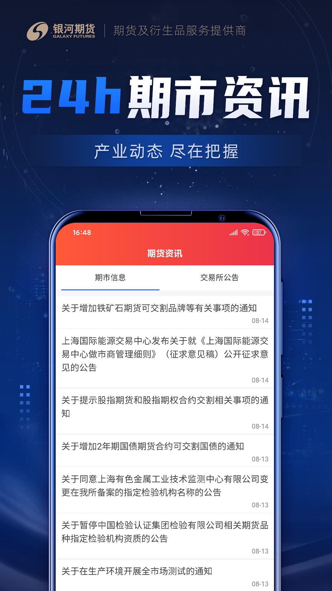 银河期货专业版v6.2.8.1截图3