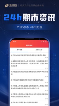銀河期貨專業(yè)版截圖