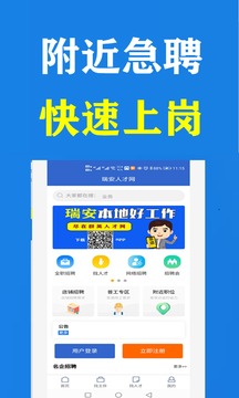 群英人才网应用截图3