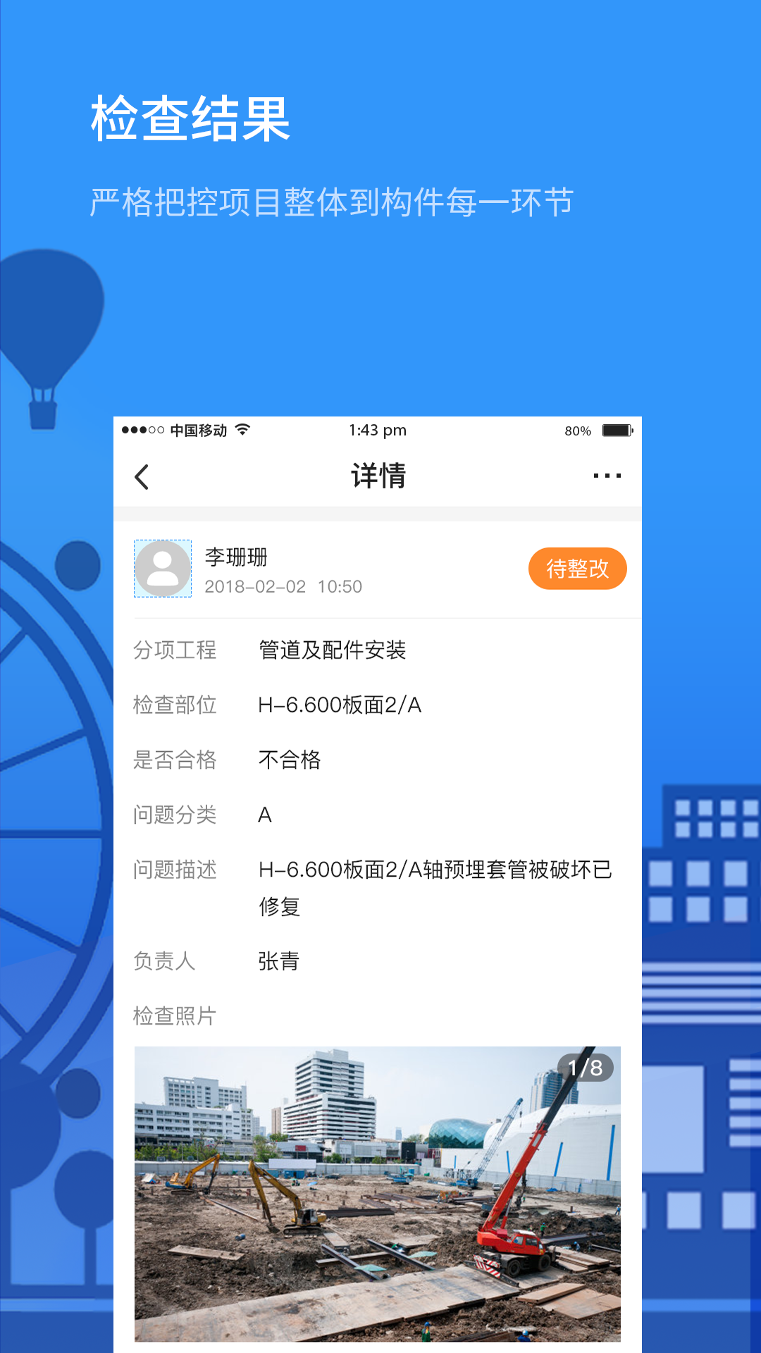 Epc项目管理截图4